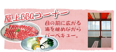 ����BBQ�R�[�i�[