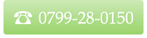 TEL�@0799-28-0150