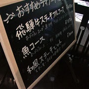 今日のオススメメニューは?