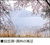琵琶湖・湖西の風景